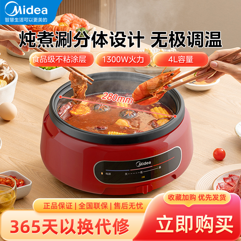 美的电火锅专用锅家用4L分体电热锅不粘易清洗多功能一体锅HG2801