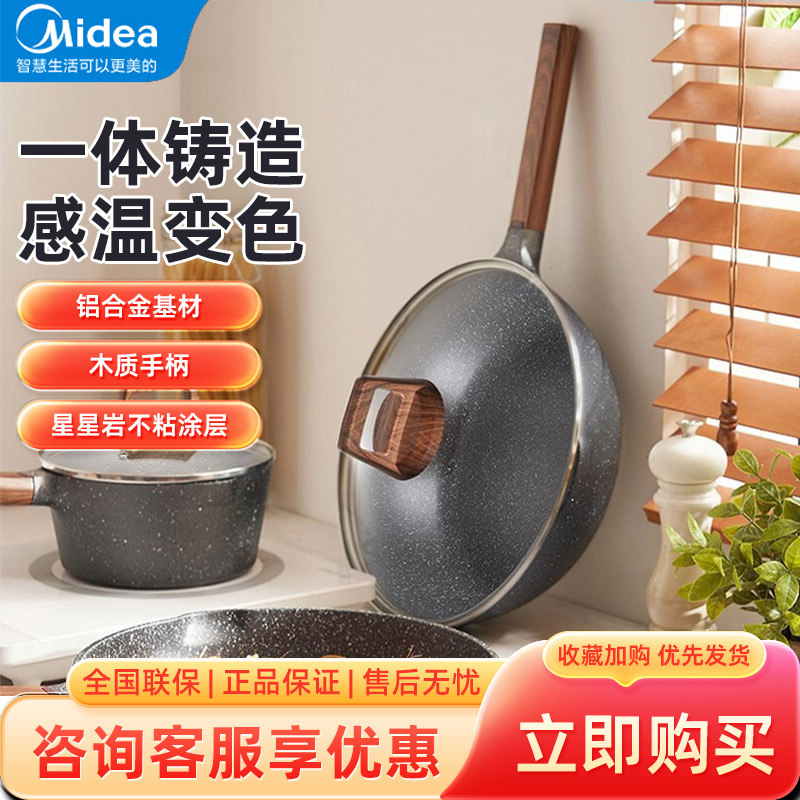 美的喆物CL30Z19麦饭石不粘无铆钉30cm口径炒锅燃磁通用正品联保