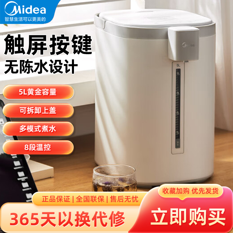 Midea/美的 SP50E502电热水瓶5L家用304不锈钢多段温控智能烧水壶 厨房电器 电热水壶/电水瓶 原图主图