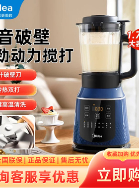 美的破壁机家用全自动加热豆浆机多功能料理辅食养生果汁机PB254F