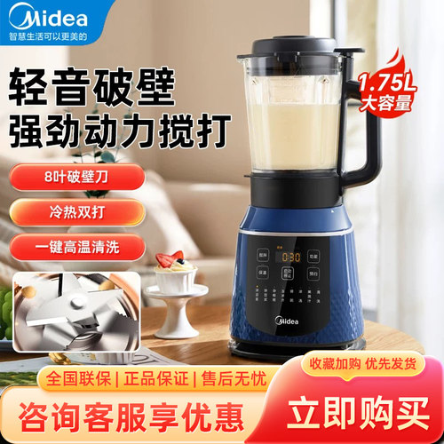 美的破壁机家用全自动果汁机