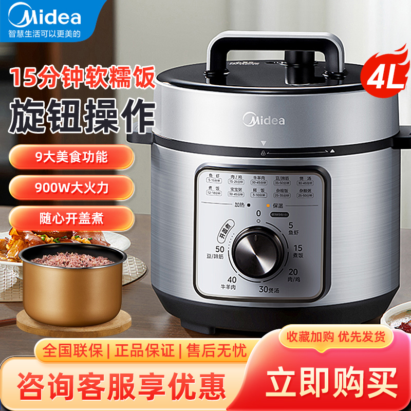 美的电压力锅家用4升旋钮高压锅