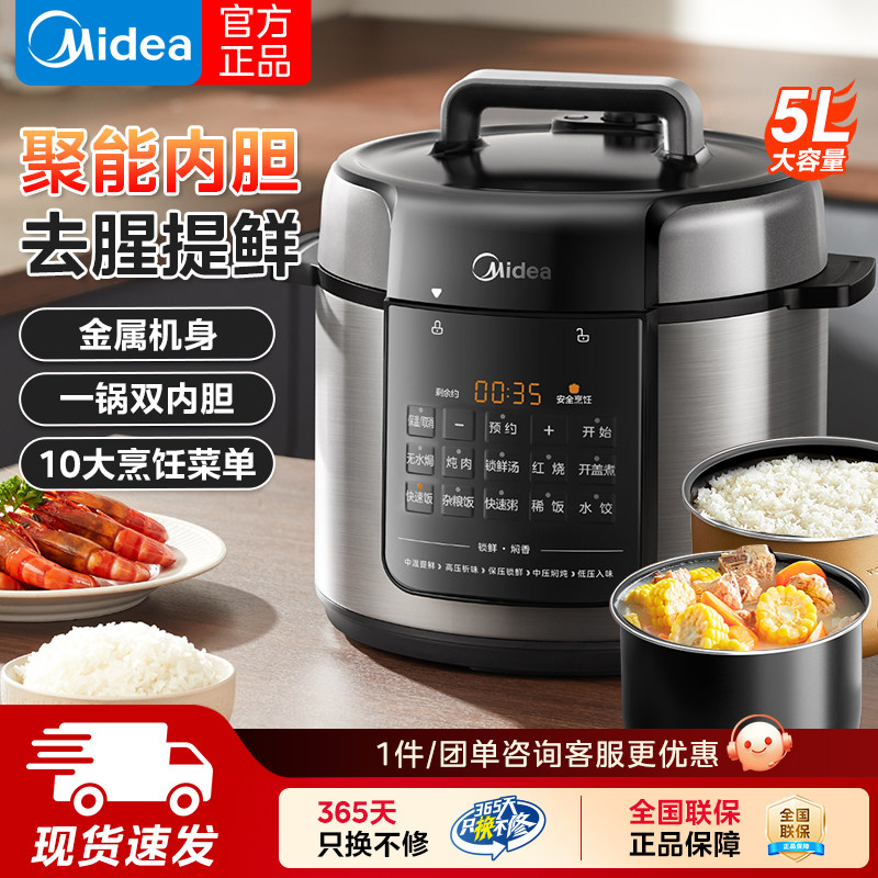 Midea/美的 MY-E5126电压力锅家用5L双胆高压煲汤智能预约电饭煲