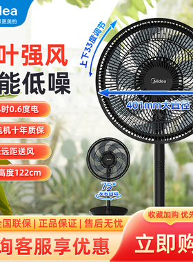 美的SAE35CA/SAE35CB电风扇14寸家用七叶大风力轻音省电落地扇