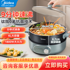 美的电火锅家用分体式电煮锅