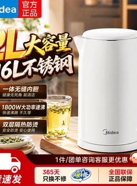 美的316L不锈钢2L电热水壶