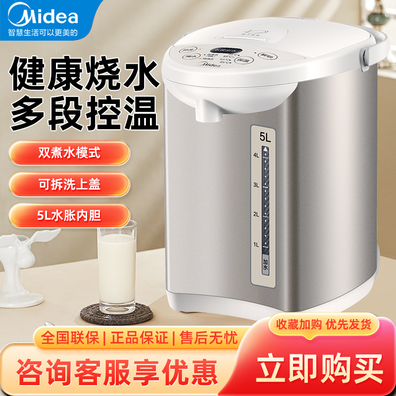Midea/美的家用电热水瓶5L