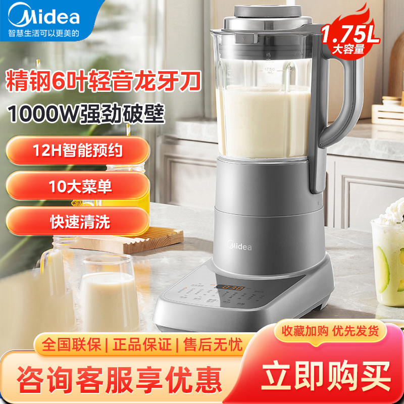 美的破壁机家用多功能辅食豆浆机