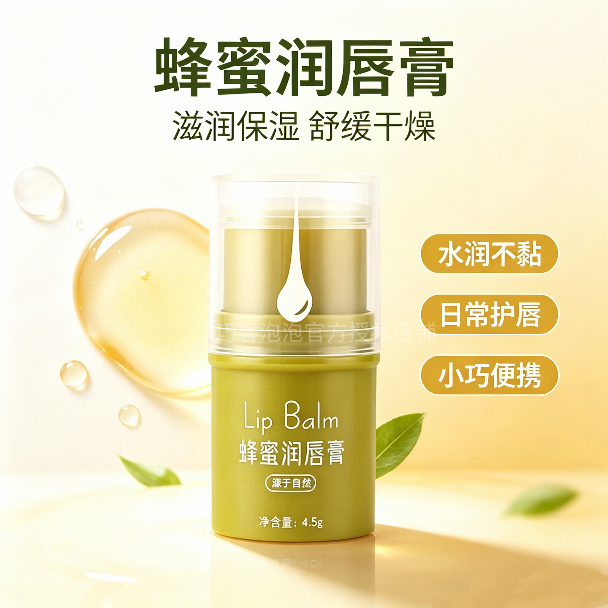 采华之滋蜂蜜润唇膏保湿滋润防干裂唇正品天然小绿胖子男女润唇油
