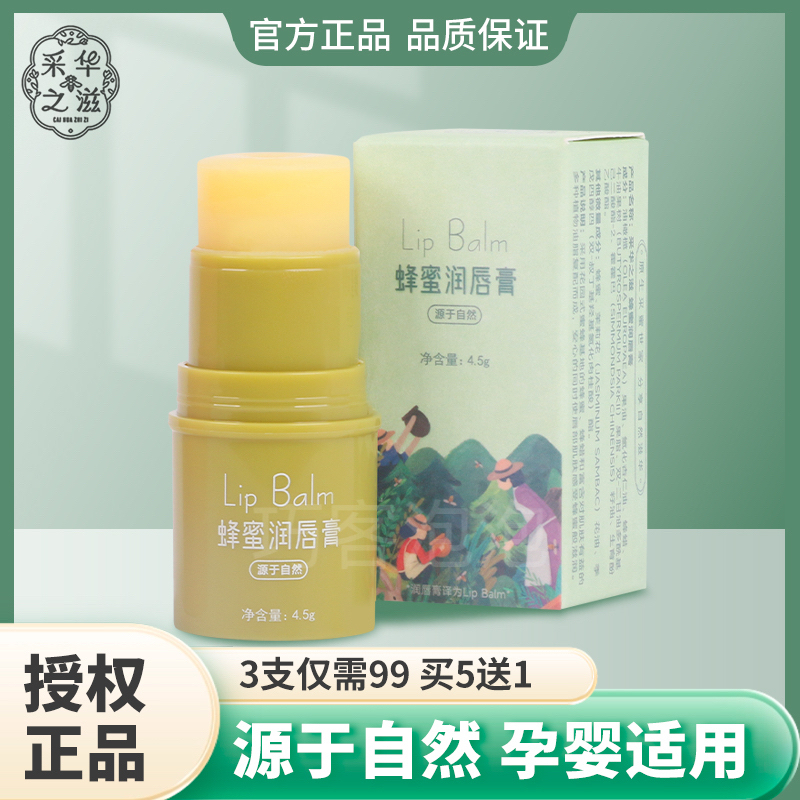 天然唇膏绿胖子采华之滋