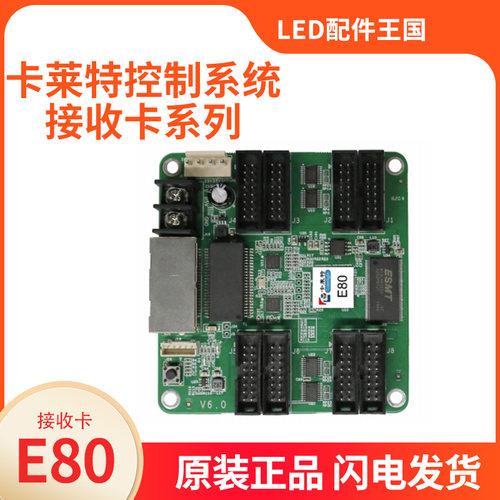 卡莱特接收卡E80 E120 5A-75E 5A-75B I5A 显示屏专用LED控制系统