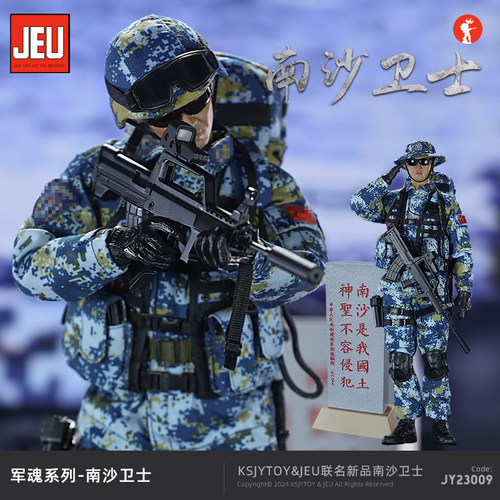 JEU旧义1/6兵人模型中国海军