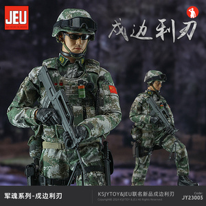 JEU旧义中国边防战士1/6兵人手办模型 23005军魂戌边利刃可动人偶