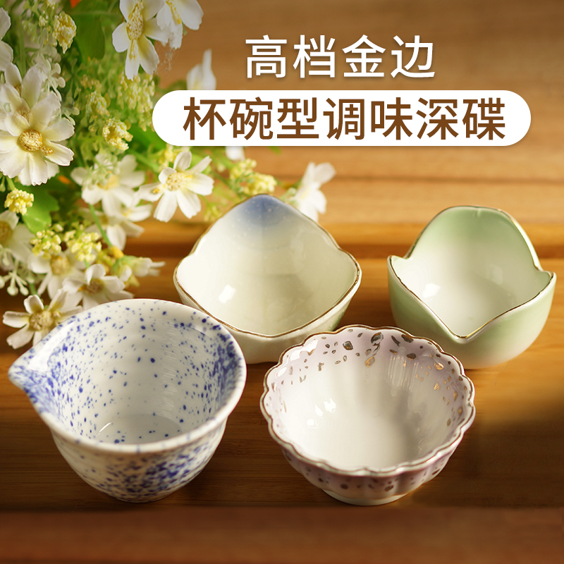 【日料小碗】出口原单金边陶瓷调味碟果酱小钵花型小菜深碟小号