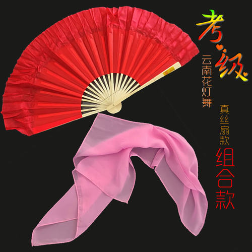 儿童舞蹈考级纱巾荣昌扇