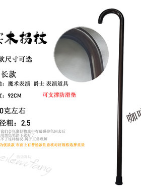 实木拐杖黑色表演拐杖舞蹈演出道具防滑魔术表演舞蹈道具