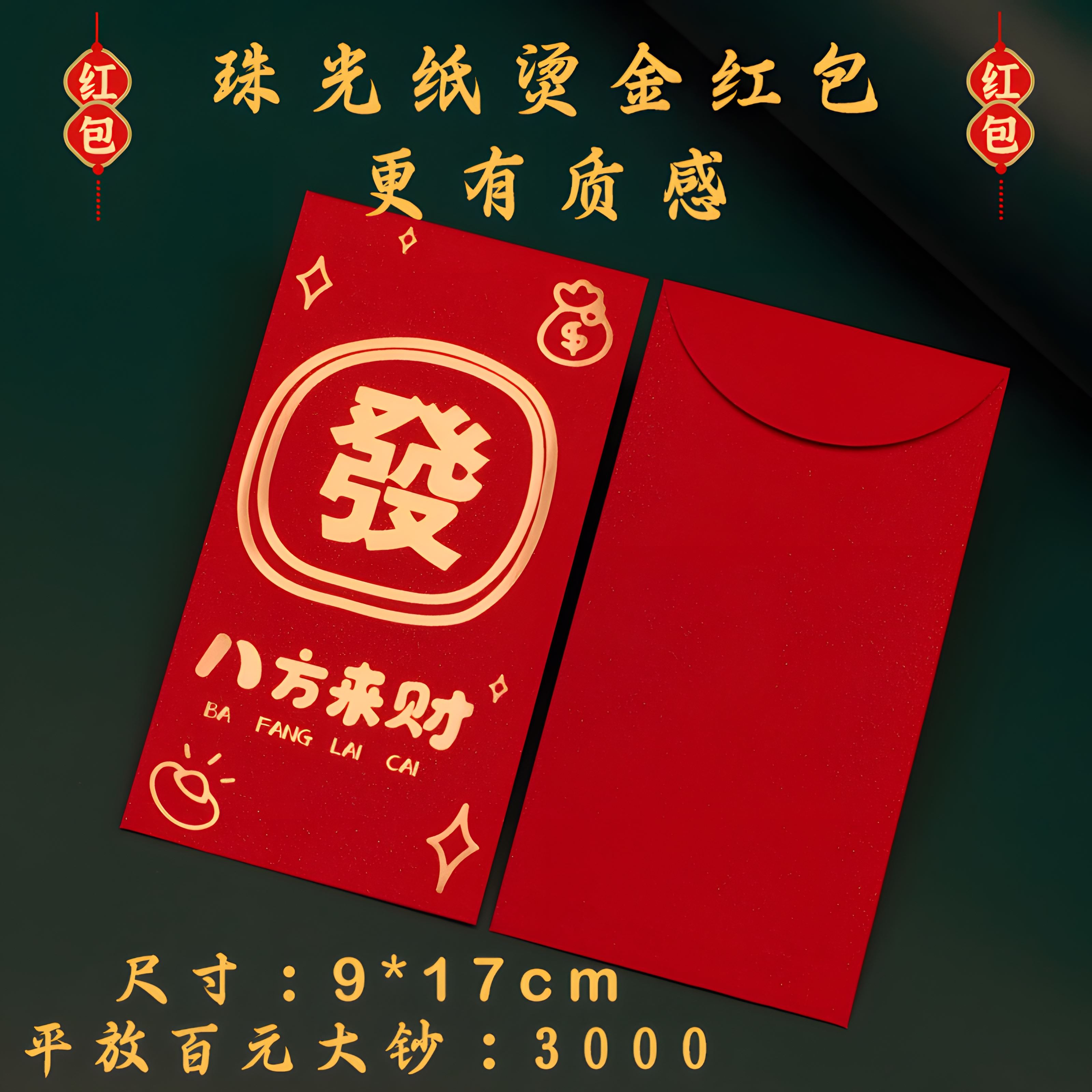 蛇年红包福袋千元长款文字利是封