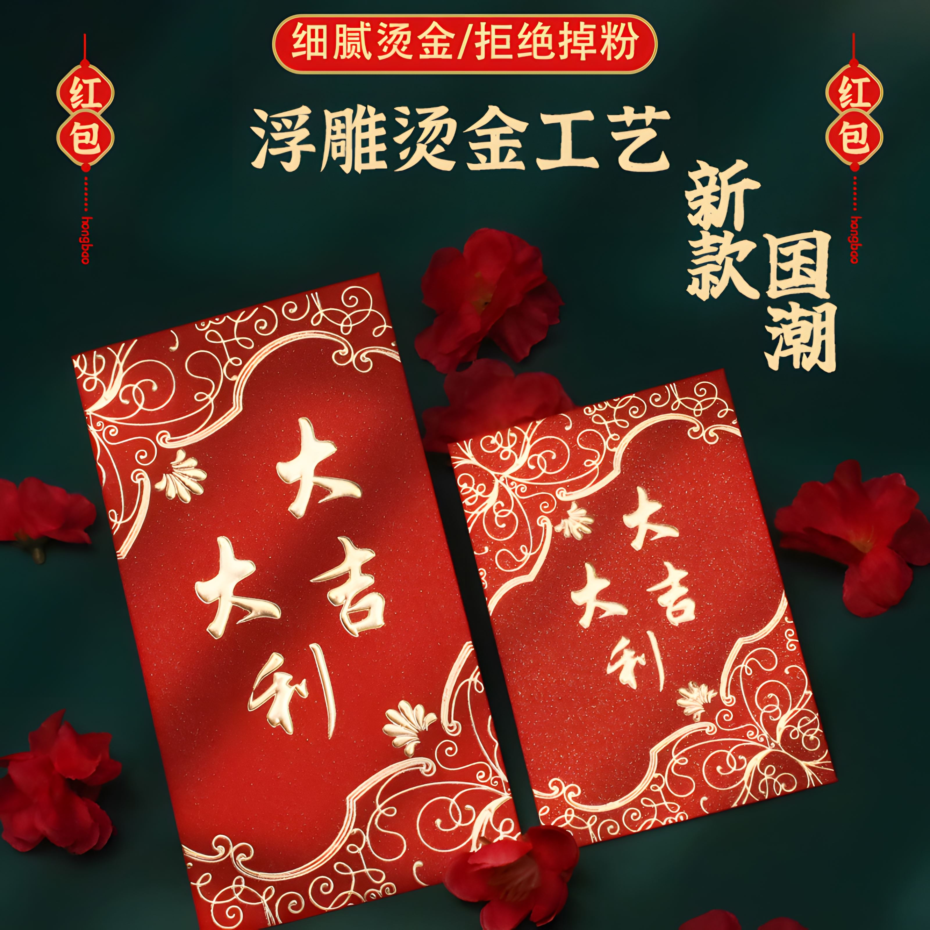 大吉大利红包袋定制通用款利是封