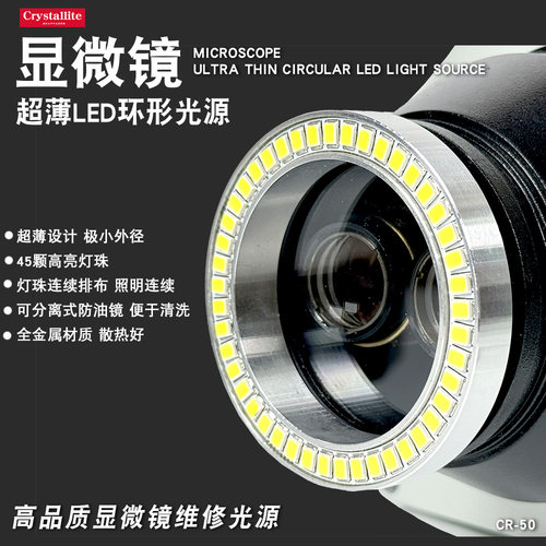 显微镜超薄环形光源晶锐高亮LED