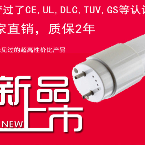 LED灯管改造T5/T8 0.6米 0.9米 1.2米过CE，UL认证，DLC，TUV，GS