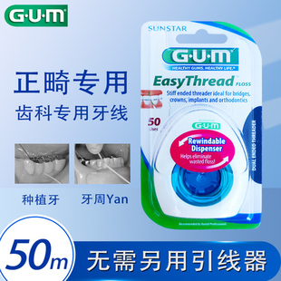 GUM齿科用正畸种植专用牙线 牵引器桥体矫正牙套引线器 50段便携式