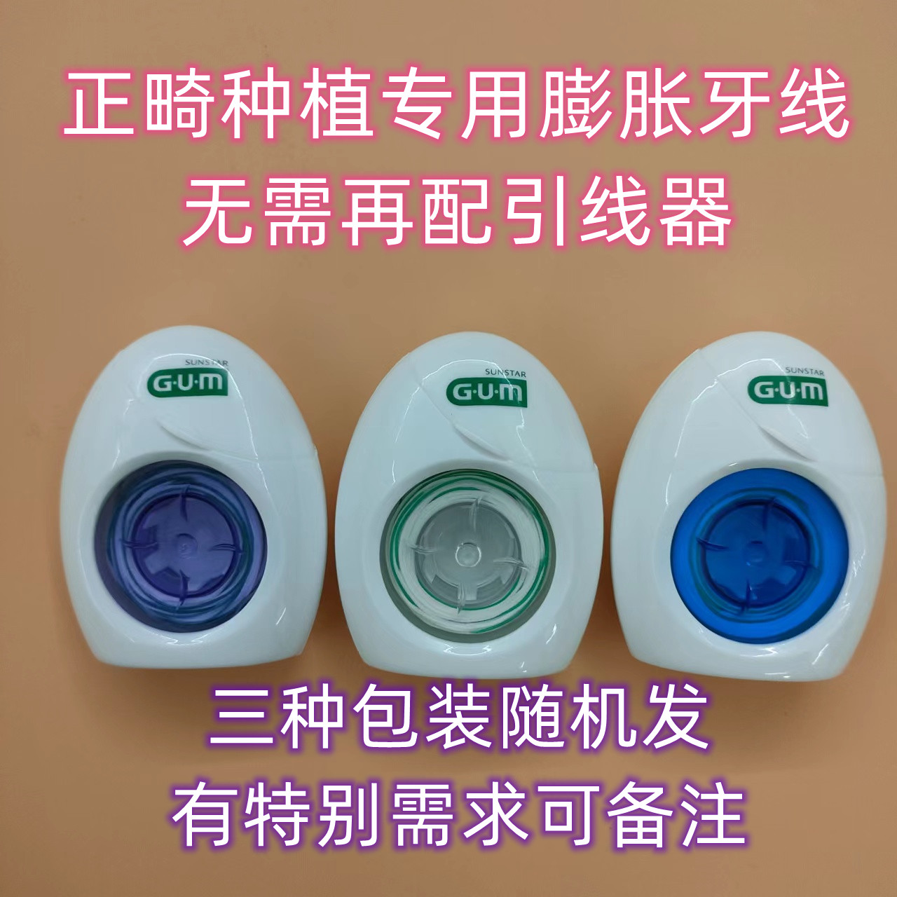 GUM齿科用正畸种植专用牙线 50段便携式牵引器桥体矫正牙套引线器