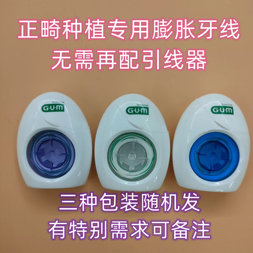 正畸膨胀牙线G·U·M薄荷牵引器