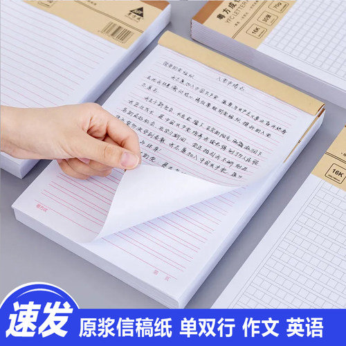原稿纸作文纸信纸方格单双英语本
