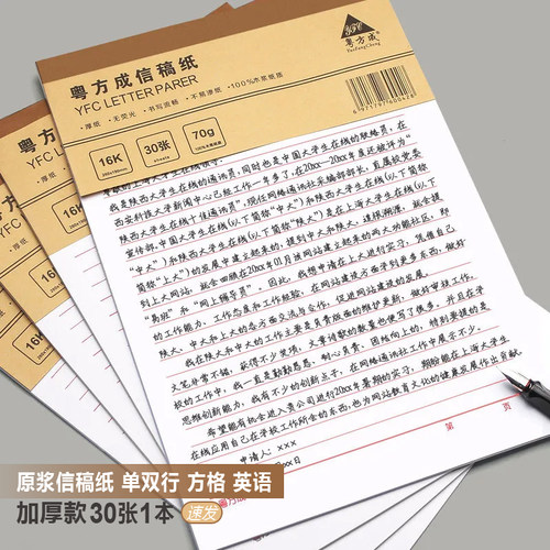 原稿纸作文纸信纸方格单双英语本