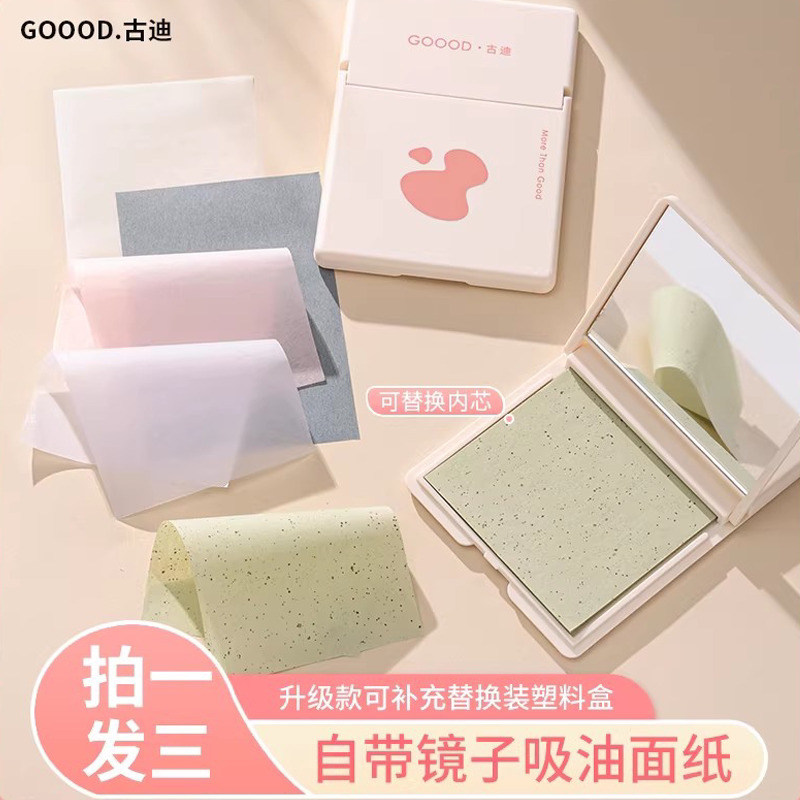 吸油纸带镜子面部控油女士专用便携式去油面纸盒装250张