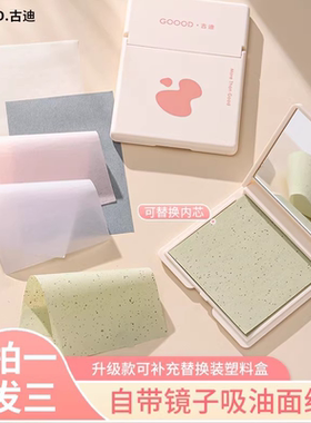 吸油纸带镜子面部控油女士专用便携式去油面纸盒装250张