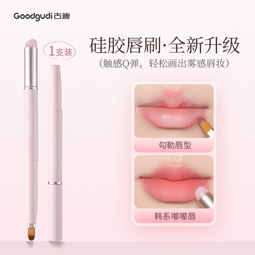 古迪双头硅胶唇刷晕染无痕便捷刷