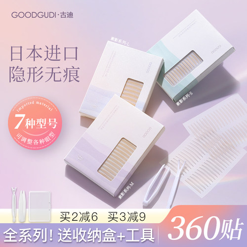 古迪双眼皮贴隐形无痕