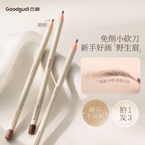 买1送1丨极细硬芯眉笔持久不脱色