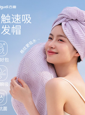 古迪超吸速干10A级抗菌干发帽