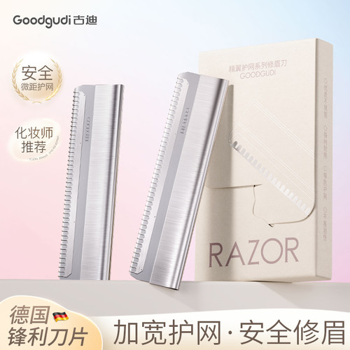 【姜姜同款】防刮伤护网修眉刀片