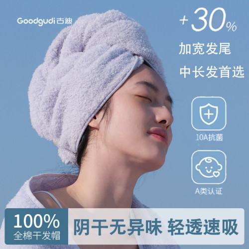 古迪纯棉瞬吸速干全棉干发帽