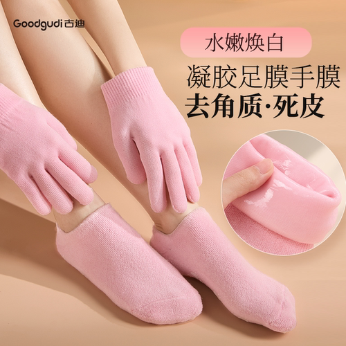 足膜手膜套装去角质死皮嫩白护肤