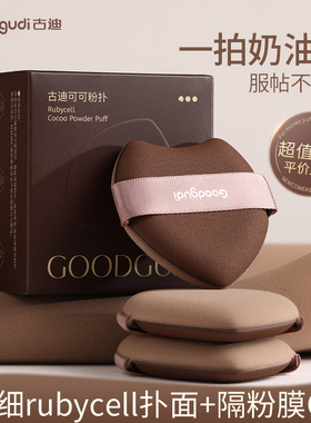 古迪可可奶盖粉扑粉底液专用超软棉花糖化妆师气垫干湿两用不吃粉