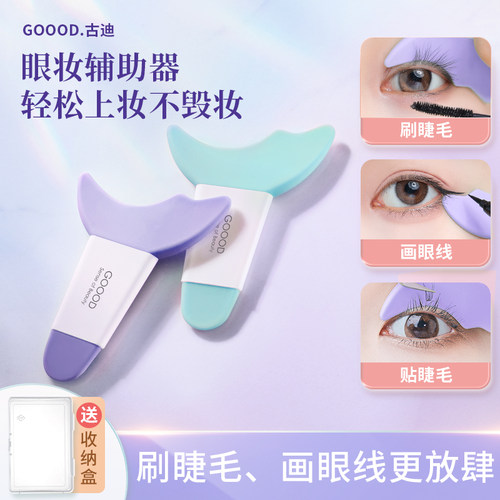 小红薯同款升级版眼妆辅助器