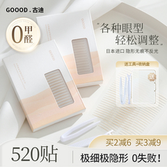 古迪素影极细双眼皮贴女无痕自然超隐形调整内双大眼专用美目神器