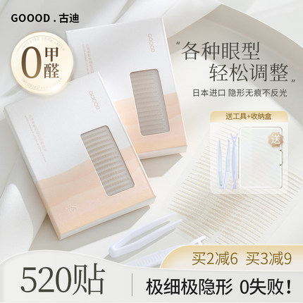 古迪素影极细双眼皮贴女无痕自然超隐形调整内双大眼专用美目神器