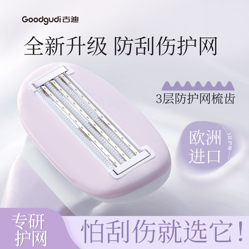 安全防刮伤女士专用刮毛刀