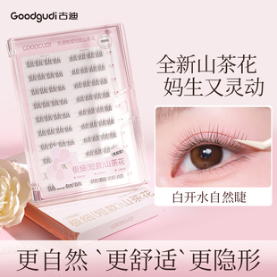 古迪0.07mm极细无梗短款 山茶花假睫毛免胶水女自然仿真超软 新款