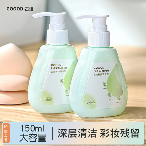 粉扑化妆刷专用清洗液