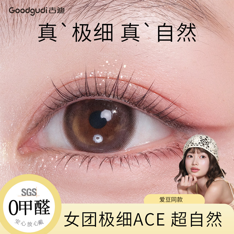古迪【淡颜韩系】ACE女团假睫毛免胶自粘根根分明仿真自然