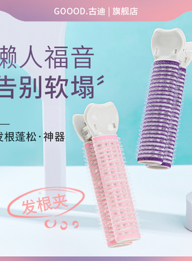 古迪头发蓬松神器头顶前额刘海夹无痕固定发卡颅顶头发根蓬发夹子