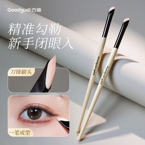古迪眼线刷一笔勾勒新手盲选