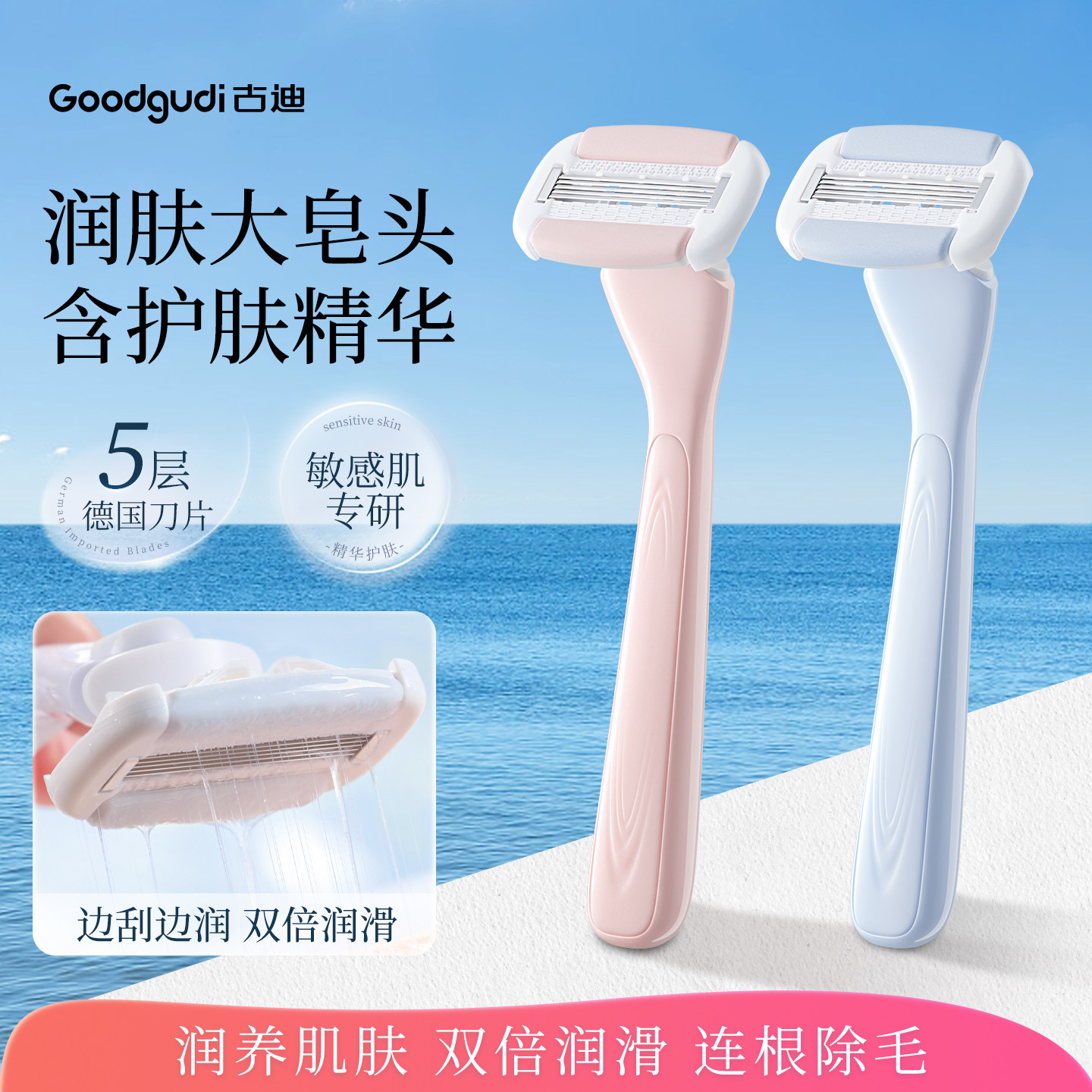 古迪双皂头刮毛刀女生专用腋下脱毛器女士私密处腋毛无痛剃毛刀