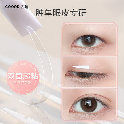 双眼皮贴女肿眼泡专用双面超粘隐形自然肿泡眼单眼皮内双无痕神器